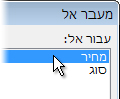 תיבת הדו-שיח 'מעבר אל'