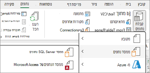 ייבוא נתונים מ- Access