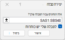 החלון 'יצירת טבלה'