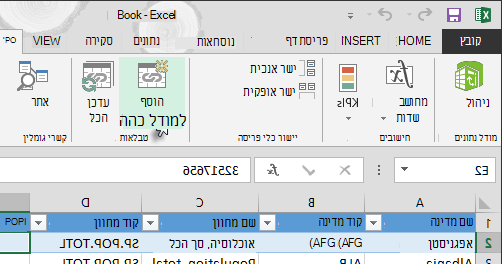 הוספת נתונים חדשים למודל הנתונים