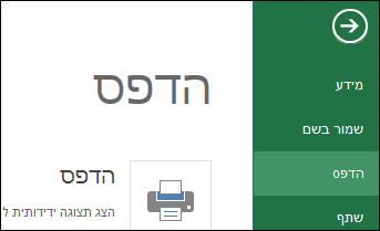 הדפסת תאים נבחרים