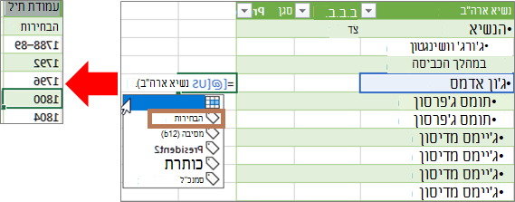 הוספת עמודה באמצעות נוסחה
