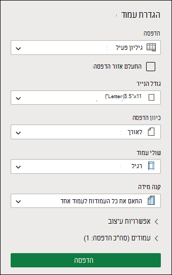 מסך הגדרת הדפסה