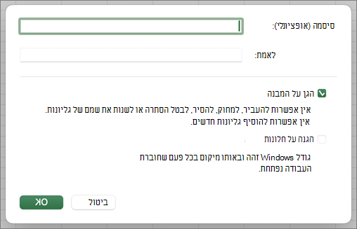 הגנה על מבנה ו- Windows MacOS