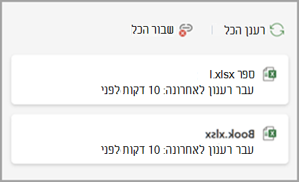 רענון כל הקישורים one.pngצילום מסך 