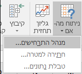 הגעה למנהל התרחישים מ'תחזית נתונים > '? ניתוח What-If