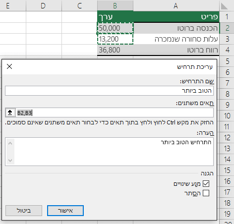 מעבר בין תרחישים