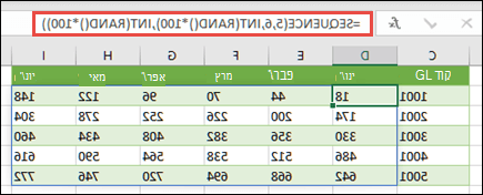 דוגמה לפונקציה SEQUENCE המקוננות עם INT ו- RAND ליצירת ערכת נתונים לדוגמה