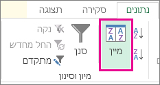 לחצן 'מיון'