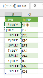 #SPILL! שגיאה - נוסחת טבלה
