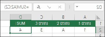 בניית נוסחה תקינה. במקום =A2+B2+C2, הנוסחה של תא D2s היא =SUM(A2:C2)