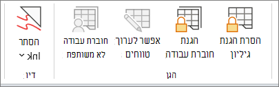 ' הסרת הגנת גיליון