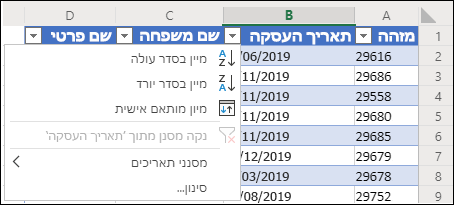 שימוש במסנן הטבלה של Excel כדי למיין בסדר עולה או יורד