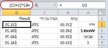 דוגמה לנוסחה לחישוב אחוזים