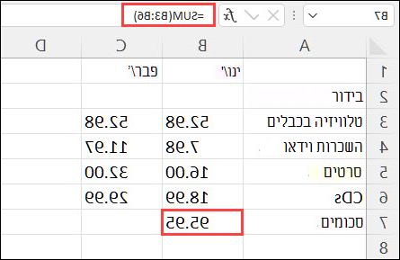 תוצאת סכום אוטומטי בתא B7