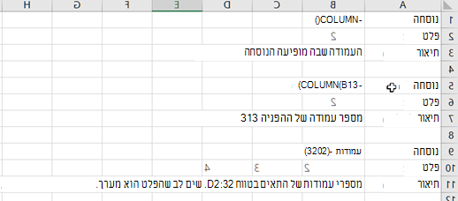דוגמאות של הפונקציה COLUMN