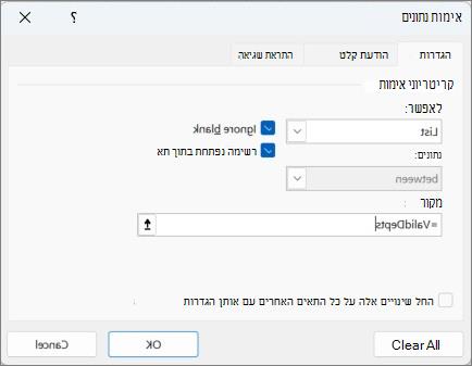 לחץ על 'נקה הכל' כדי להסיר רשימה נפתחת