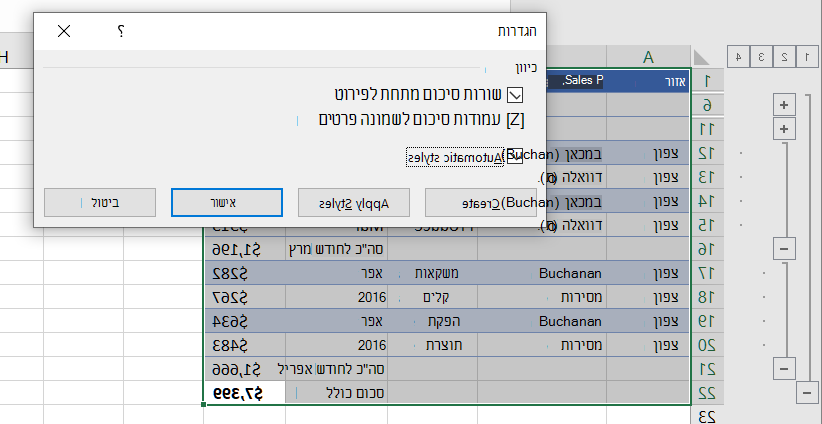 תיבת הדו-שיח 'הגדרות' עם סגנונות אוטומטיים שנבחרו