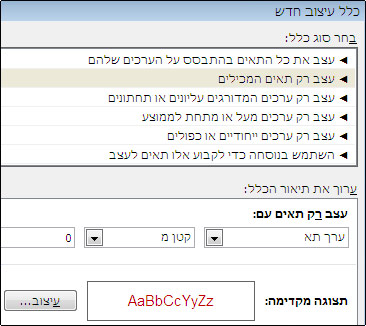 כלל עיצוב מותנה המציג מספרים הקטנים מאפס בטקסט אדום