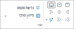 צילום מסך המציג יישור של טקסט.