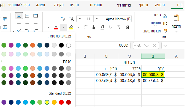 צילום מסך של בחירת צבע טקסט אחר.