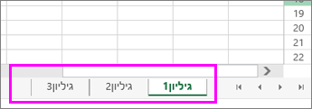 לשוניות גליונות