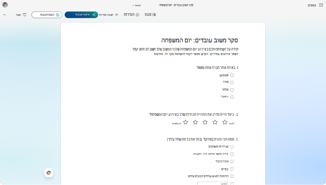 צילום מסך המציג סקר משוב לעובדים ב- Microsoft Forms עם שאלות דירוג אירועים ומשוב.