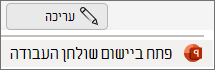 פריט התפריט 'פתיחת יישום שולחן העבודה' של PowerPoint