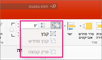 הצגת סמל הקבוצה ברצועת הכלים ב- PowerPoint 2016 עבור Mac