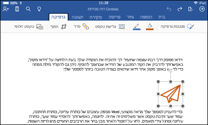 Word עבור iOS מציג את הכרטיסיה 'עריכת גרפיקה'