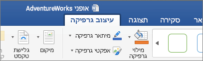תמונת SVG שנבחרה הופכת את הכרטיסיה 'עיצוב גרפיקה' ברצועת הכלים לזמינה