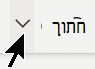 'חתוך' בכרטיסיה 'תמונה'