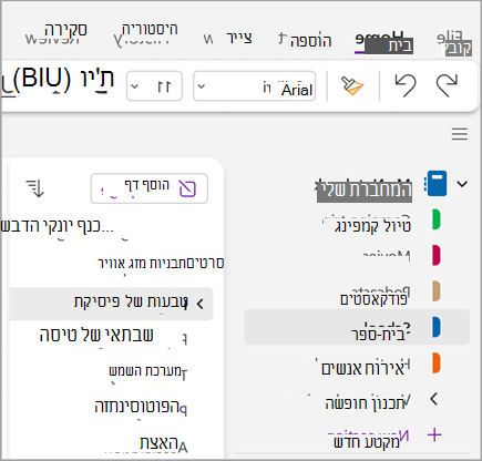 צילום מסך של משימות בסיסיות eight.png