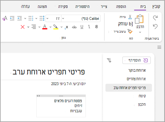 צילום מסך של משימות בסיסיות thirteen.png