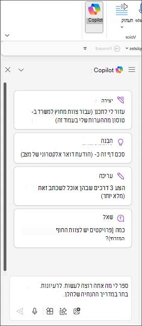 צילום מסך של חלונית Copilot ב- OneNote