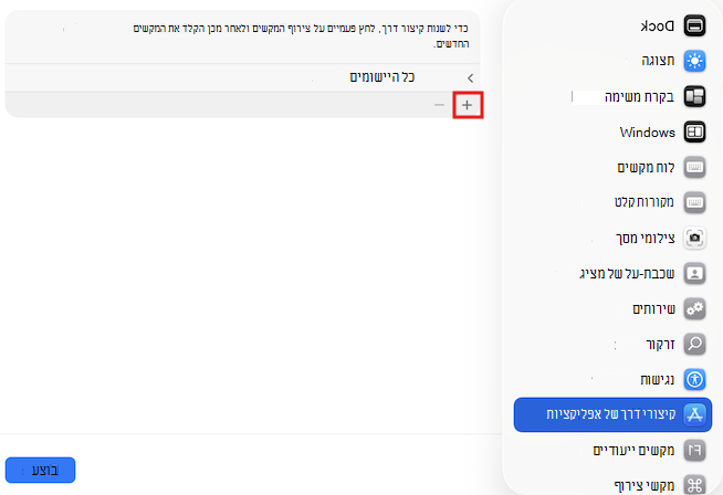 צילום מסך של 'קיצורי מקלדת' ב- Mac.