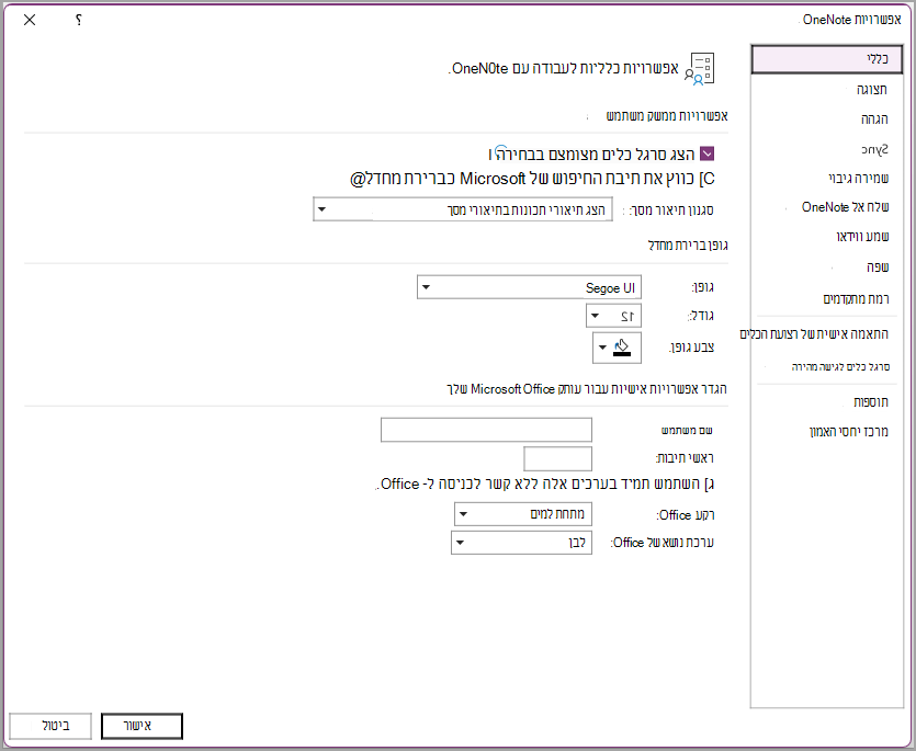 נווט אל onenote screenshot twenty eight.png