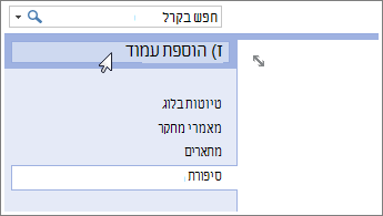 הוסף דפים נוספים למחברות שלך.