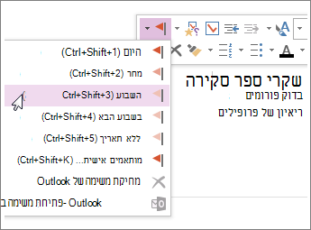 באפשרותך ליצור משימה שניתן לעקוב אחריה ב- Outlook.