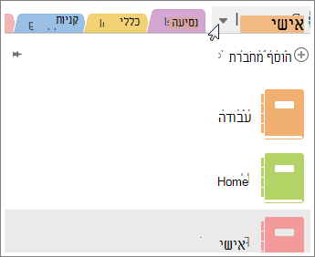 עבור בין מחברות באמצעות התפריט מצד ימין.