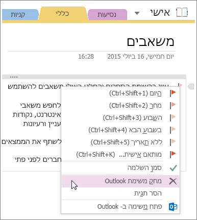 צילום מסך של אופן המחיקה של משימת Outlook ב- OneNote 2016.