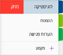 מחיקת מקטע ב- OneNote עבור iOS