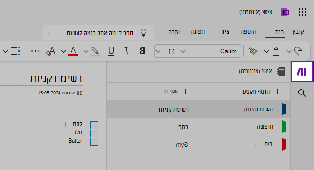 תצוגה של ממשק המשתמש של האינטרנט של OneNote המציג את אזור התוכן