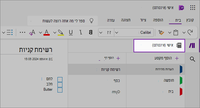 תצוגת ממשק המשתמש של OneNote באינטרנט המציגה את אזור התוכן