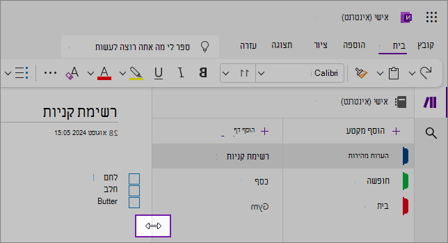 צילומי מסך המציגים כיצד לשנות את גודל חלוניות הניווט של OneNote