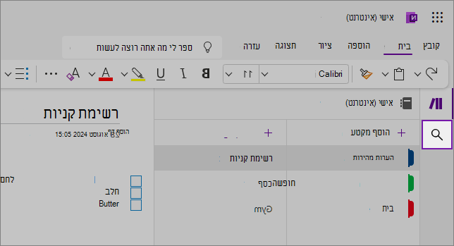 תצוגת ממשק המשתמש של OneNote באינטרנט המציגה את אזור התוכן