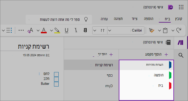 תצוגת ממשק המשתמש של OneNote באינטרנט המציגה את אזור התוכן