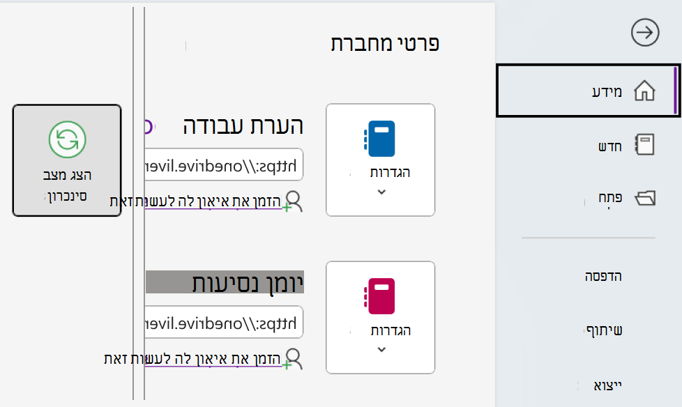 הצג מצב סינכרון עבור OneNote ב- Windows.