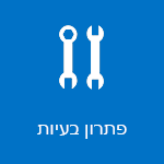 פתרון בעיות