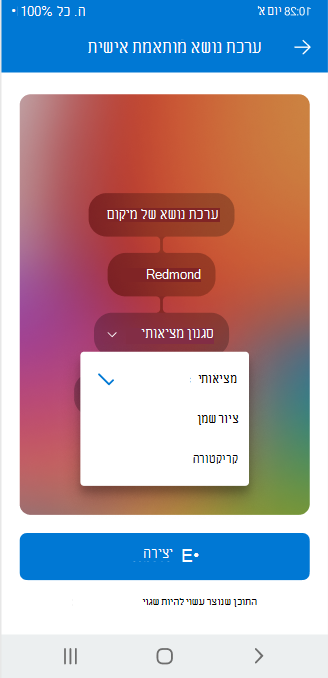 מסך המציג את בורר הרשימה הנפתחת המשמש להתאמת תכונות הניתנות להגדרה של ערכת נושא מותאמת אישית ב- Outlook עבור Android